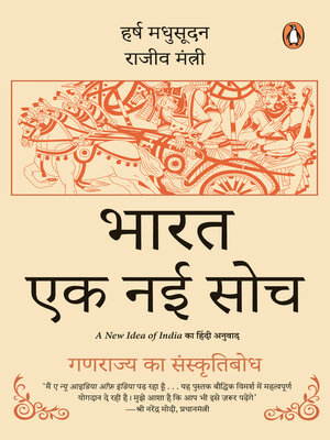 cover image of A New Idea of Inida (Hindi)/Bharat; Ek Nayi Soch/भारत; एक नई सोच
